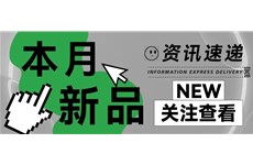 品赫|新品速遞！解鎖護膚新體(tǐ)驗~